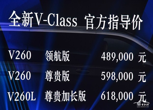 售48.9-61.8万元 福建奔驰V级正式上市