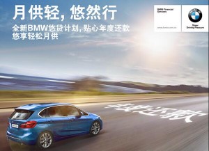 长春宝兴行BMW金融 最低39元日供！