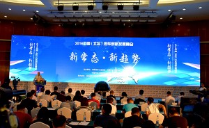“新常态•新趋势”2016中国（北区）汽车创新发展峰会于7月14日在长春隆重召开