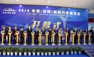 2016中国（沈阳）国际汽车展览会隆重开幕