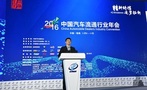 2016中国汽车流通行业发展论坛：汽车流通行业标准建设