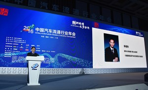 2016中国汽车流通行业发展论坛：新能源汽车发展趋势