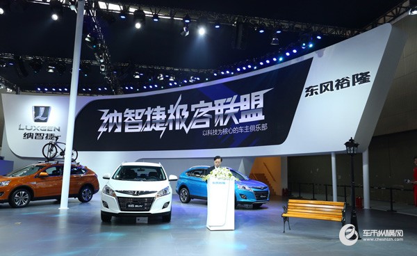 2017款 优6 SUV广州车展正式上市 宣布即将成立纳智捷极客联盟
