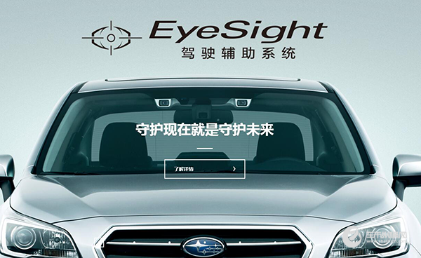 12月18日中冀斯巴鲁EyeSight傲虎上市发布