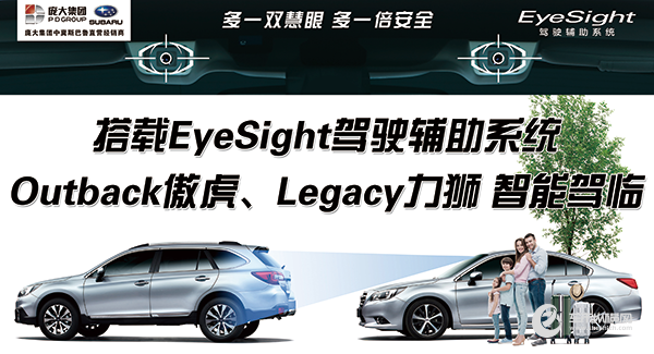 12月18日中冀斯巴鲁EyeSight傲虎上市发布