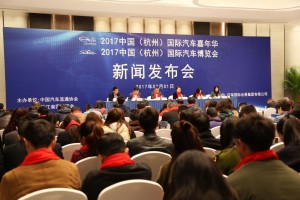 2017杭州国际车展新闻发布会在G20展馆召开