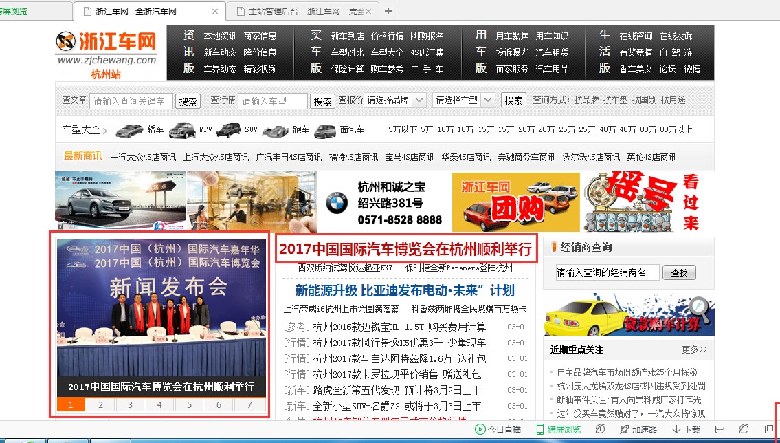 杭城各大主流媒体争相报道杭州国际车展新闻发布会