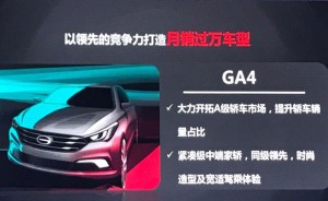 GA4/GS3等 广汽传祺公布部分新车信息