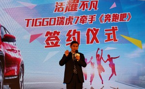 奇瑞瑞虎7牵手《奔跑吧》领跑中国品牌SUV新时尚