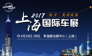 2017上海国际车展现场评车:上汽大众途昂