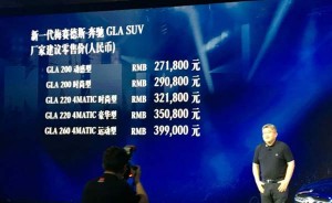 售价27.18万元-39.90万元 奔驰新款GLA正式上市