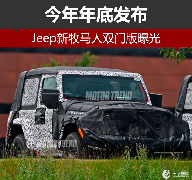 Jeep新牧马人双门版曝光 今年年底发布