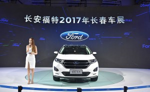 长安福特携多款明星车型亮相2017中国（长春）国际汽车博览会