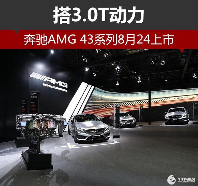 奔驰AMG 43系列8月24日上市 搭3.0T动力