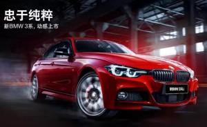 2018款新BMW 3系动感上市售价28.8万起