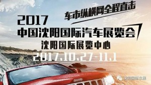 10月27日沈阳国际车展车型推荐之一中小型SUV
