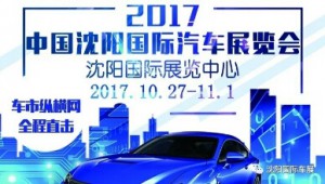 10月27日沈阳国际车展车型推荐之紧凑型SUV