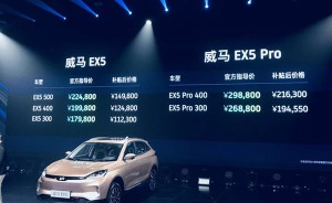 威马汽车产品战略发布 首款量产车型EX5正式上市