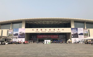 2018第七届中国（天津）国际汽车工业展览会于4月28日在梅江会展中心开幕