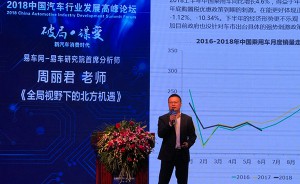 2018中国汽车行业发展高峰论坛 周丽君：全局视野下的北方机遇