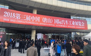 2018第三届中国（唐山）南湖国际车展于10月28日在南湖会展中心圆满谢幕