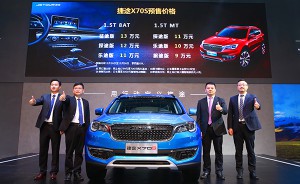 9万元起 捷途X70S广州车展开启预售