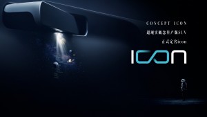 吉利全新SUV定名“icon”  高度还原CONCEPT ICON概念车