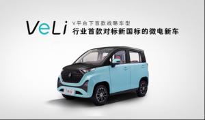 精致微电小车开创者 鸿日VeLi揭开新国标时代大幕