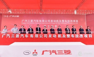 2018年投产 广汽三菱发动机项目开工