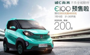 限量200台 宝骏E100电动车开始预售