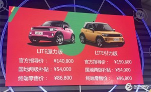 14.08万元起 ARCFOX LITE车型售价公布
