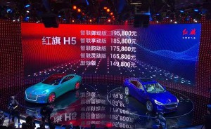 售价14.98万元-19.58万元 红旗H5北京车展震撼上市