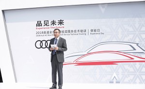 2018奥迪全新车型服务技术培训体验日活动在京举行