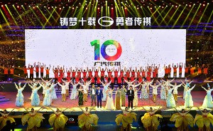 广汽传祺发布品牌精神和企业文化 步入全新十年
