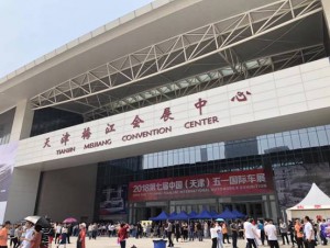 第八届中国（天津）国际车展将于4月28日-5月3日在梅江会展中心盛大举行