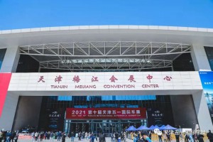 【跨界合作 共赢未来】2023天津五一国际车展全城寻找异业合作伙伴