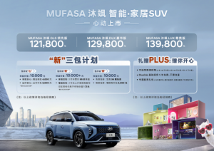 618全民嗨购节 MUFASA 沐飒强势开启卖车新玩法